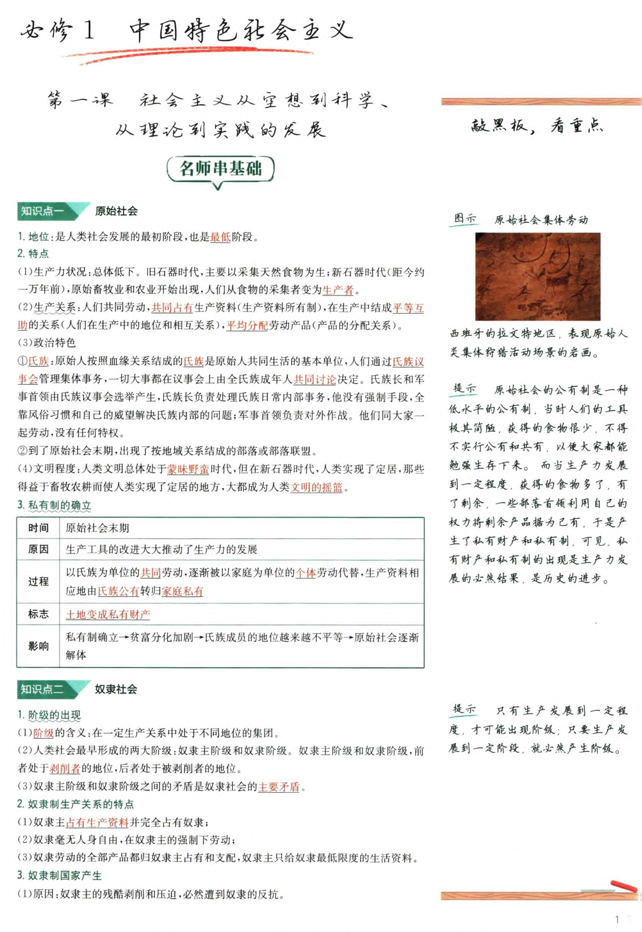 作业帮-名师敲重点-高中政治（含答案）