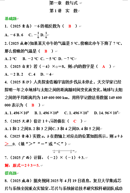 第一章+数与式++专项练习+++2026年中考数学一轮专题复习（河南）