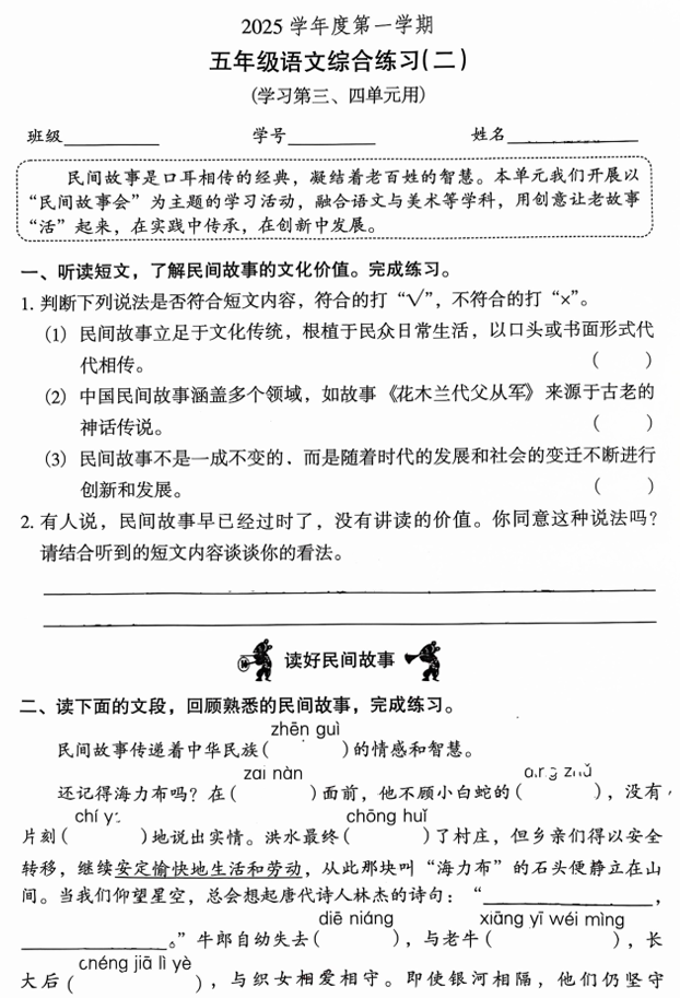 广东省广州市越秀区2025-2026学年五年级上学期期中语文综合练习（二）