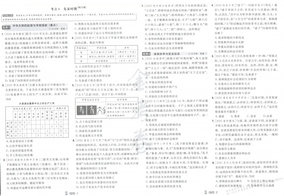 金考卷高考考点集训45天-高考-历史-全册-通用版