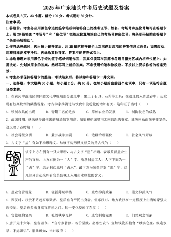 2025年广东汕头中考历史试题及答案