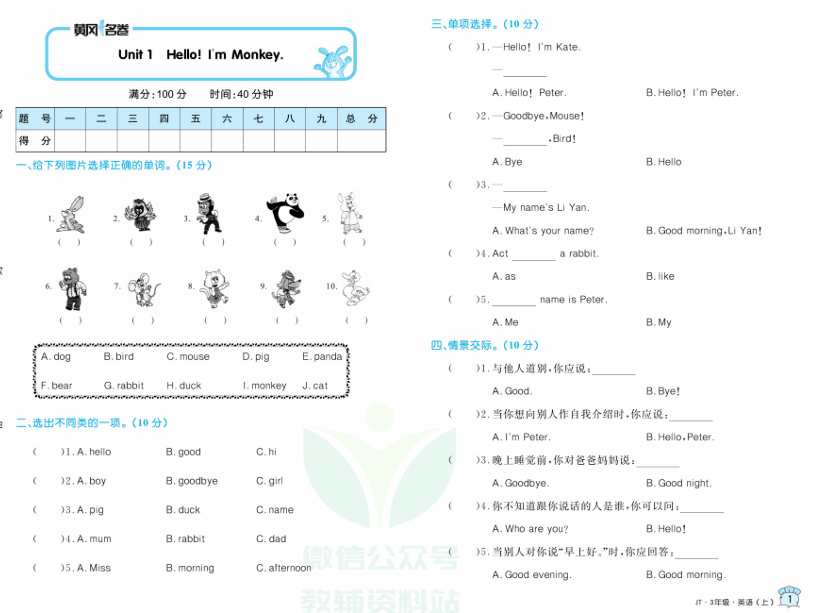 三年级英语上册人教精通版《黄冈名卷》