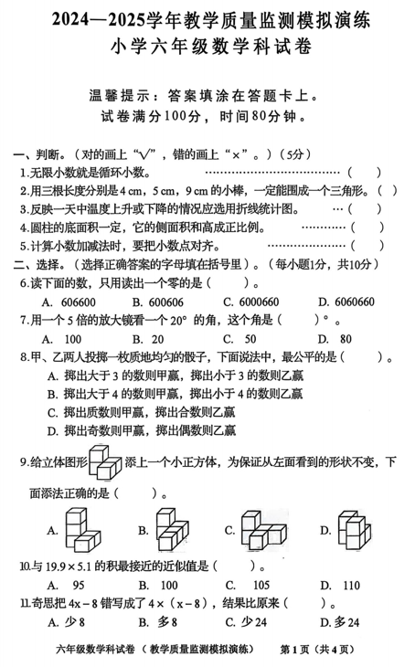 广东省揭阳市揭西县2024-2025学年六年级下学期6月模拟预测数学试题