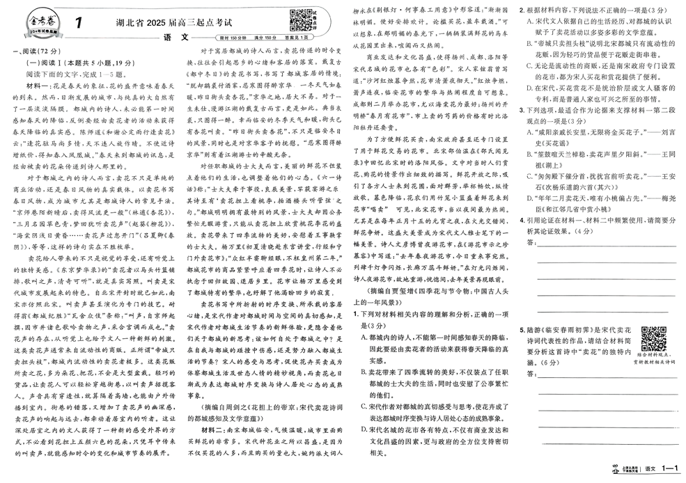 2026版金考卷45套 语文I卷