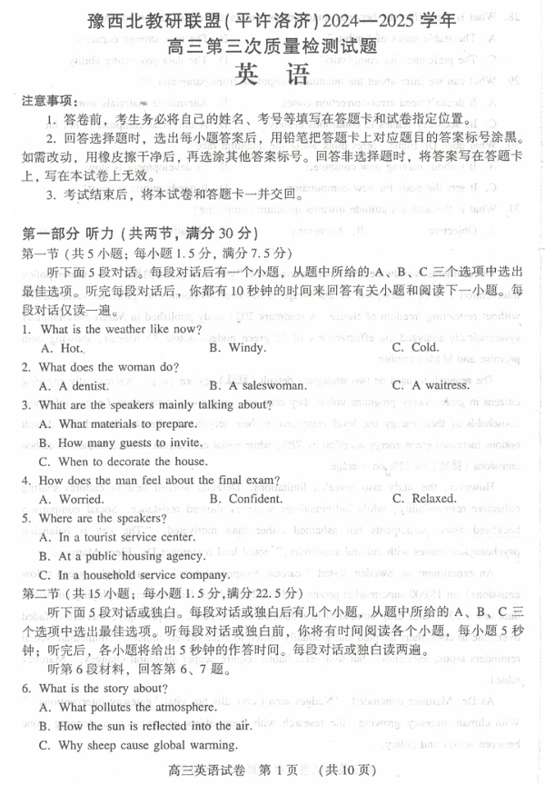 河南省豫西北教研联盟(许平洛济)2025届高三下学期第三次质量检测英语试卷+答案 河南省豫西北教研联盟(许平洛济)2025届高三下学期第三次质量检测英语试卷+答案