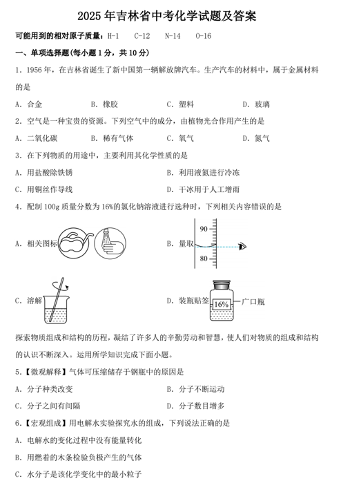 2025年吉林省中考化学试题及答案