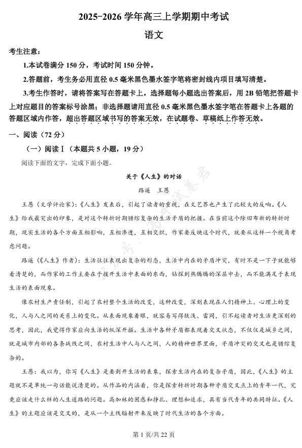 云南省曲靖市第一中学2025-2026学年高三上学期11月期中 云南省曲靖市第一中学2025-2026学年高三上学期11月期中