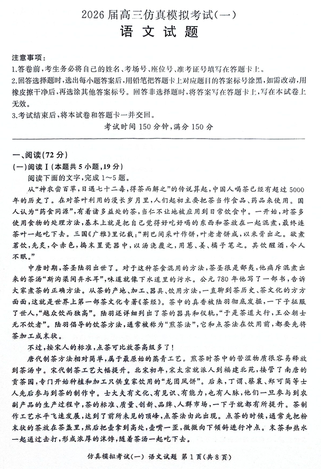 2026届江西省高三上学期高考仿真模拟考试（一）语文试题