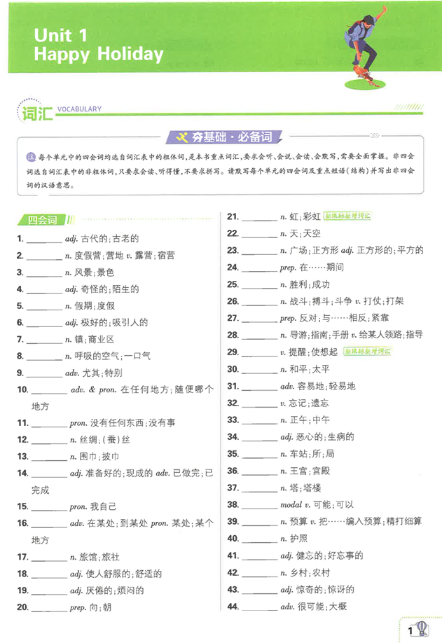 2026英语狂K重点 人教版 八年级上册