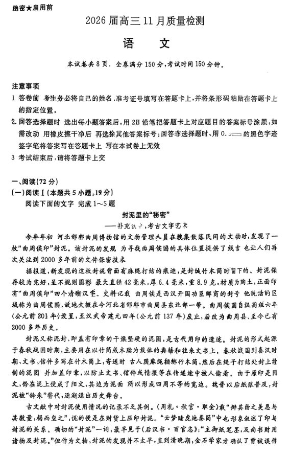 湖南省名校联盟联考2025-2026学年高三上学期11月月考语文试题