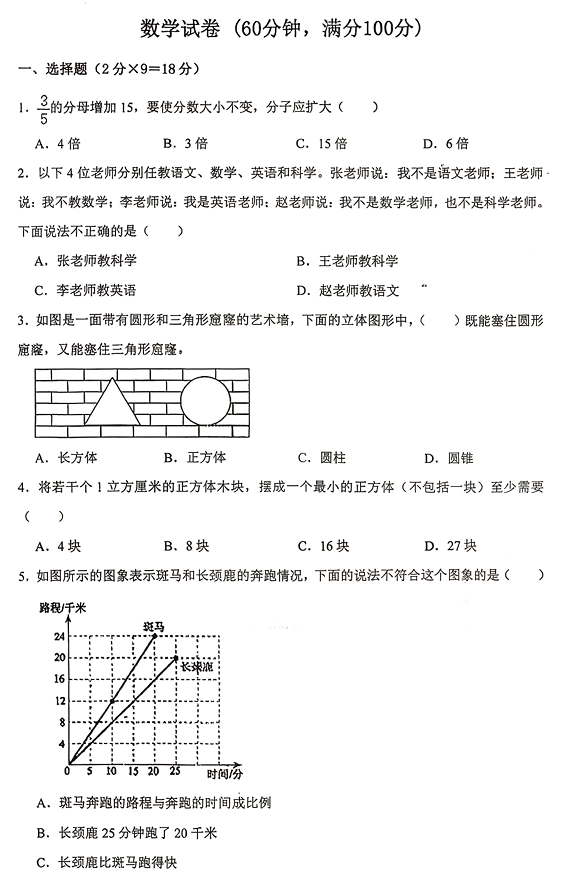 2025年河南省郑州市二七区第五十七中学小升初选拔数学试题