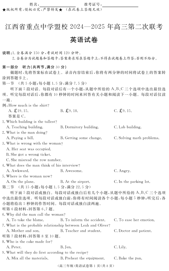 江西省重点中学盟校2024-2025年高三第二次联考英语 江西省重点中学盟校2024-2025年高三第二次联考英语