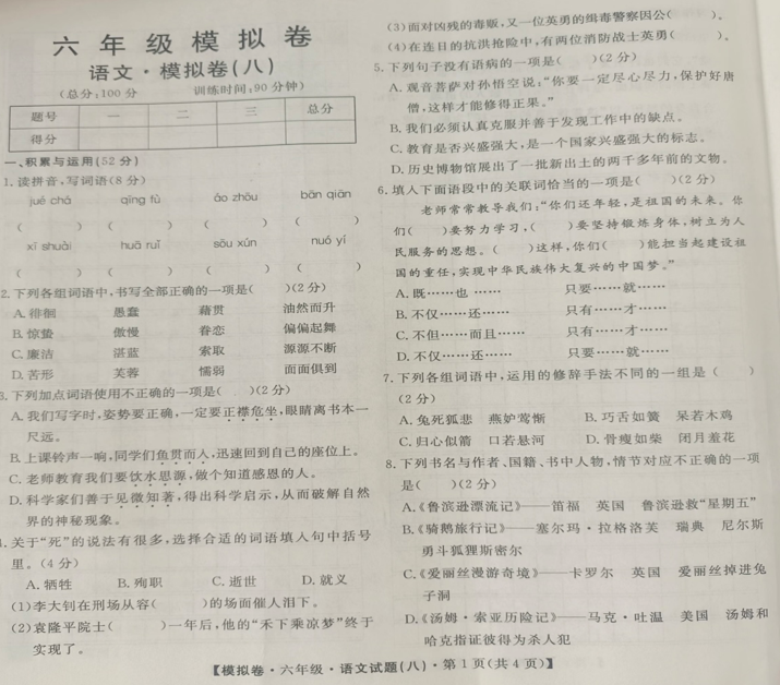 陕西省西安市未央区泥河小学2024-2025学年六年级下学期6月模拟预测语文试题