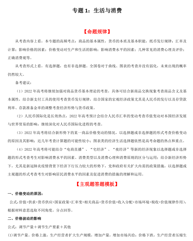 衡水中学《一本通》九科全面提升 政治