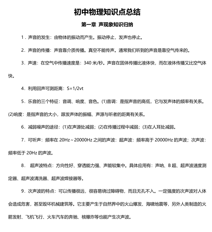 初中物理知识点总结（34页干货资料）