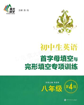 初中生英语《首字母填空与完形填空专项训练》电子版下载