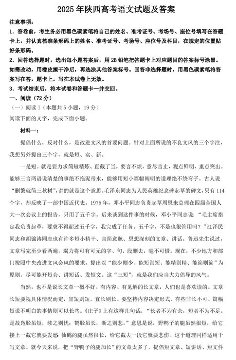 2025年陕西高考语文试题及答案