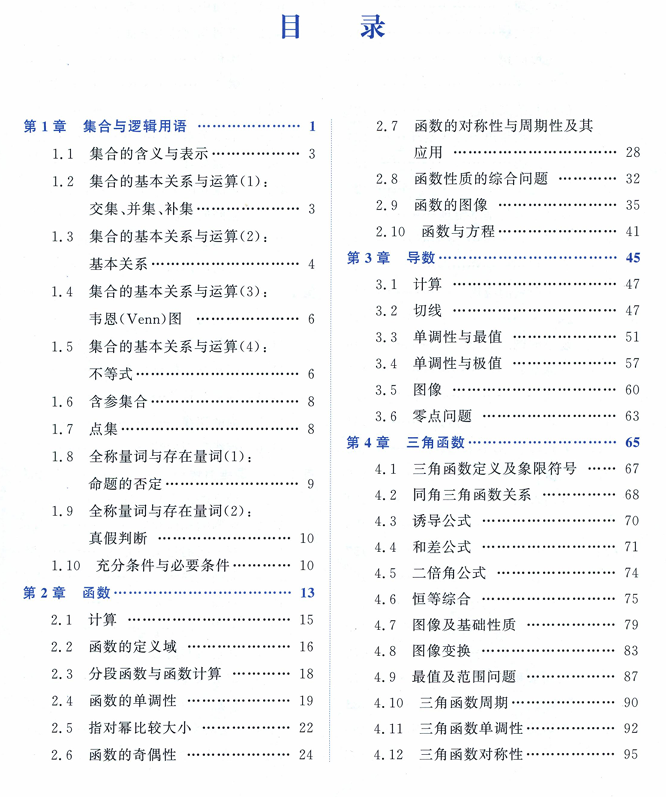 2026新高考数学真题全刷-基础2000题