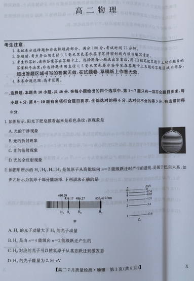 2026届江西省高二升高三上学期暑期检测考试模拟预测物理试题