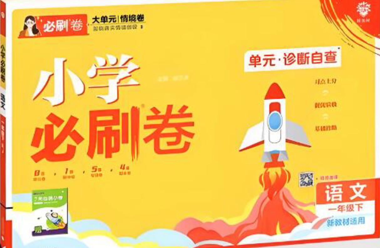 2023秋+2025春小学必刷卷 2023秋+2025春小学必刷卷