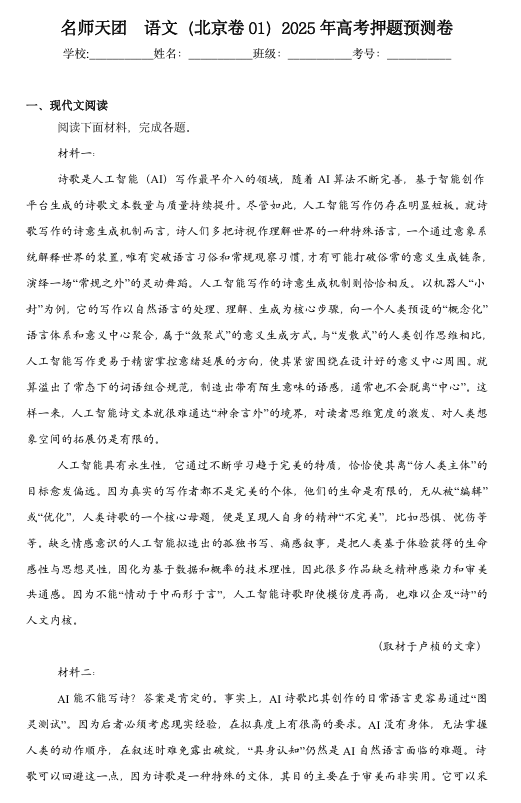 ①名师天团   2025高考语文北京预测卷