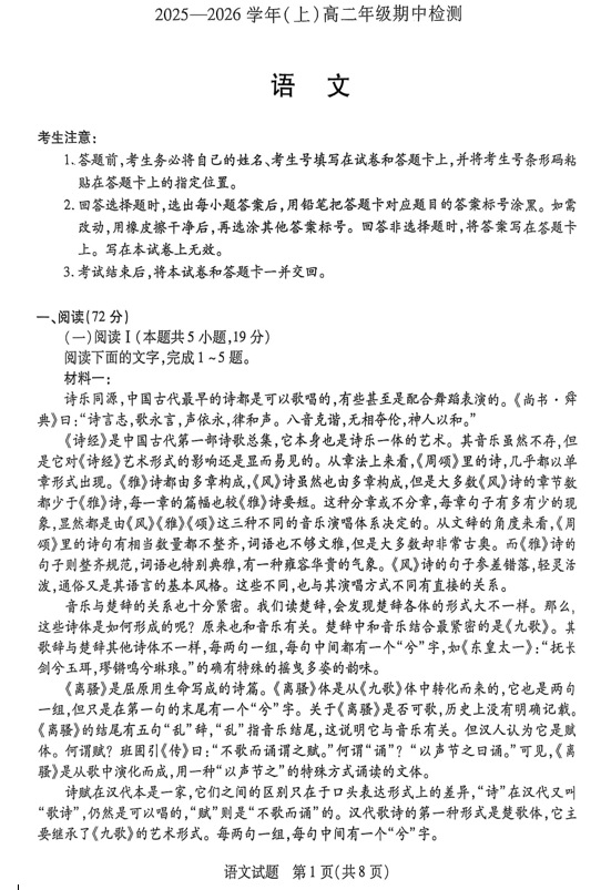 河南省平顶山市青桐鸣联考2025-2026学年高二上学期11月期中考试语文试题
