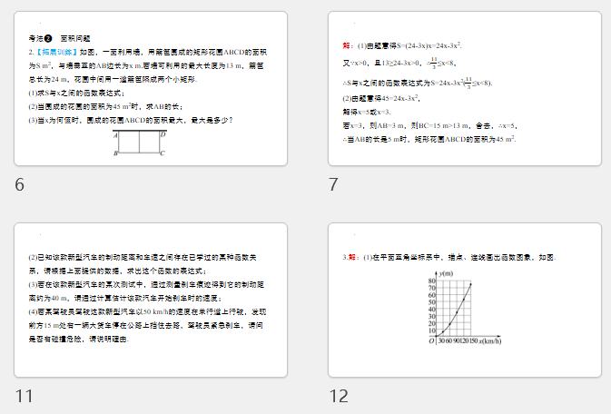 2026年中考数学一轮复习考点探究课件：二次函数的实际应用