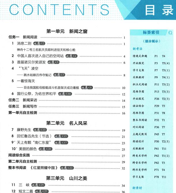 2025秋《53初中同步》语文八年级上册 人教版 PDF电子版下载 2025秋《53初中同步》语文八年级上册 人教版 PDF电子版下载