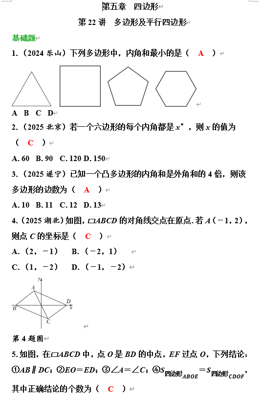 第五章++四边形+专项练习++2026年中考数学一轮专题复习（河南）