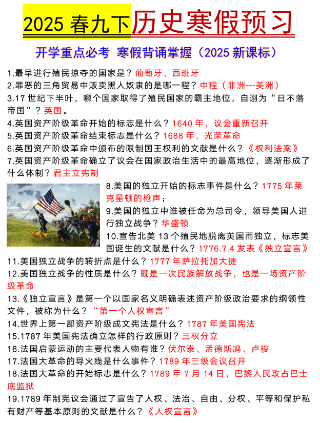 九年级下册历史寒假预习重要考点速记