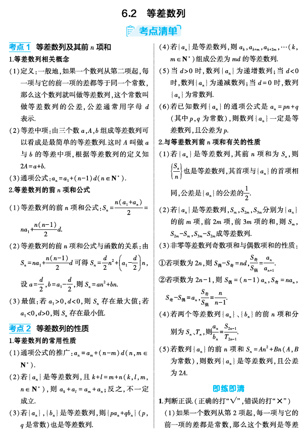 2026《53高考总复习A版》数学 精讲 6 2　等差数列