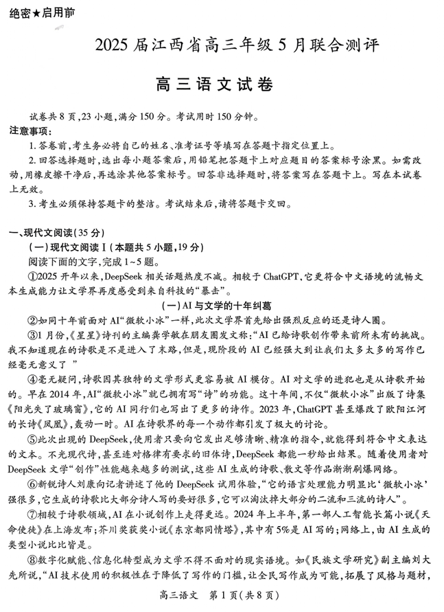 江西省上进联考2025届高三年级5月联合测评语文