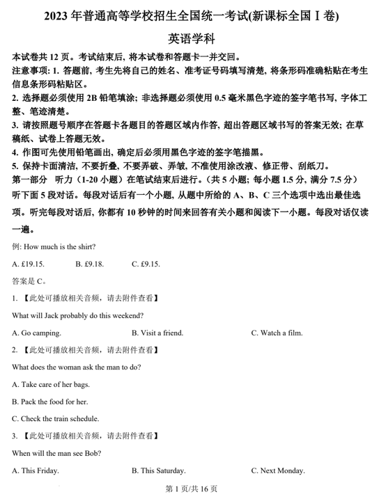 （网络收集版）2023年新课标全国Ⅰ卷英语高考真题文档版（含答案）