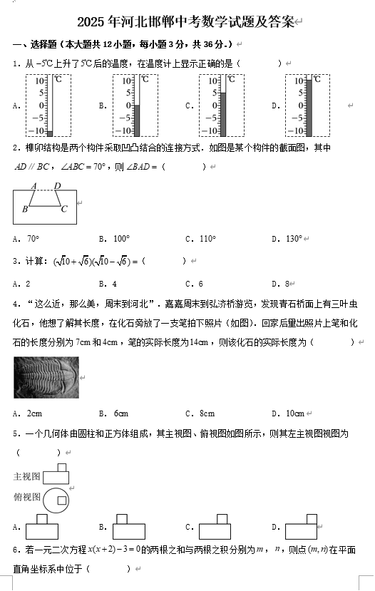 2025年河北邯郸中考数学试题及答案