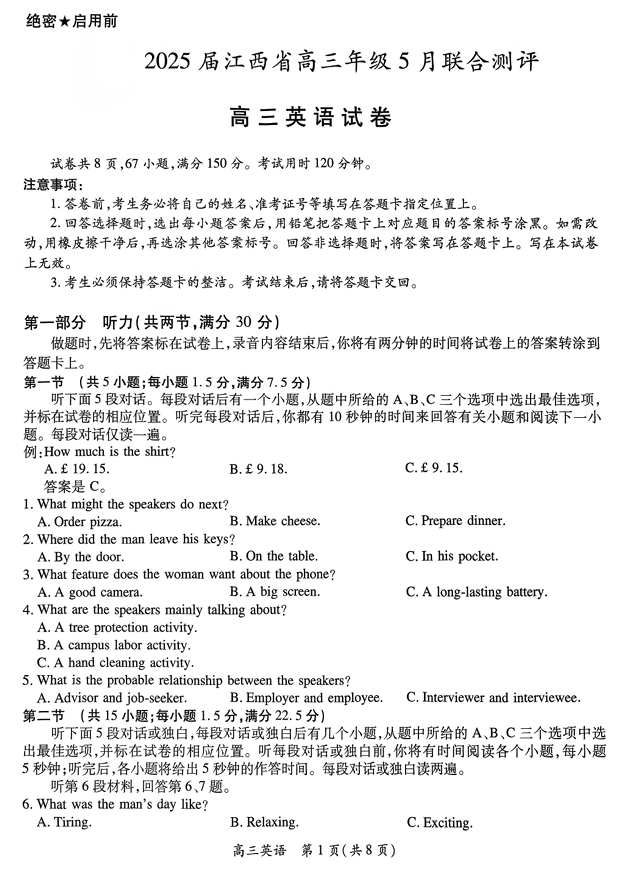 江西省上进联考2025届高三年级5月联合测评英语