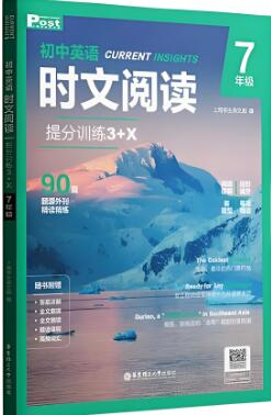 初中英语《SSP英语时文阅读提分训练3+X》电子版下载 初中英语《SSP英语时文阅读提分训练3+X》电子版下载