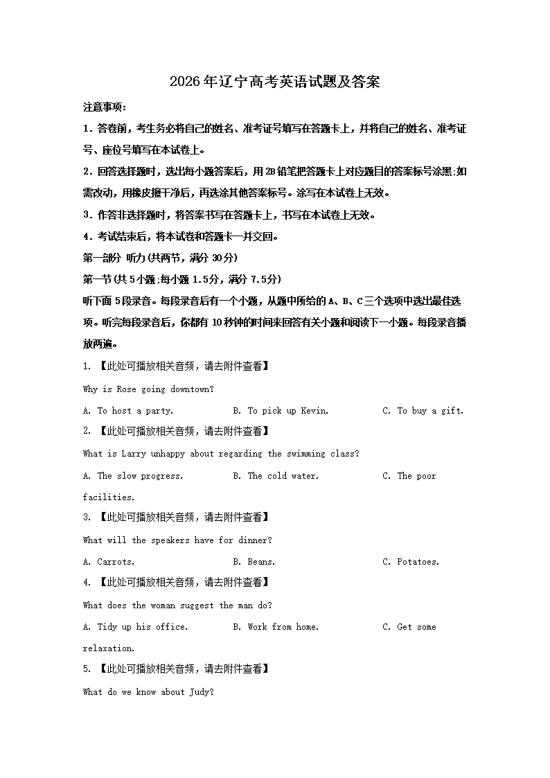 2026年辽宁高考英语试题及答案(Word版)