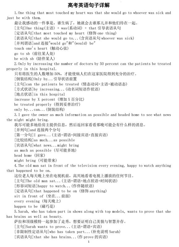 2026届高考英语句子详解系列0814（结构+单词）（共20组）清单