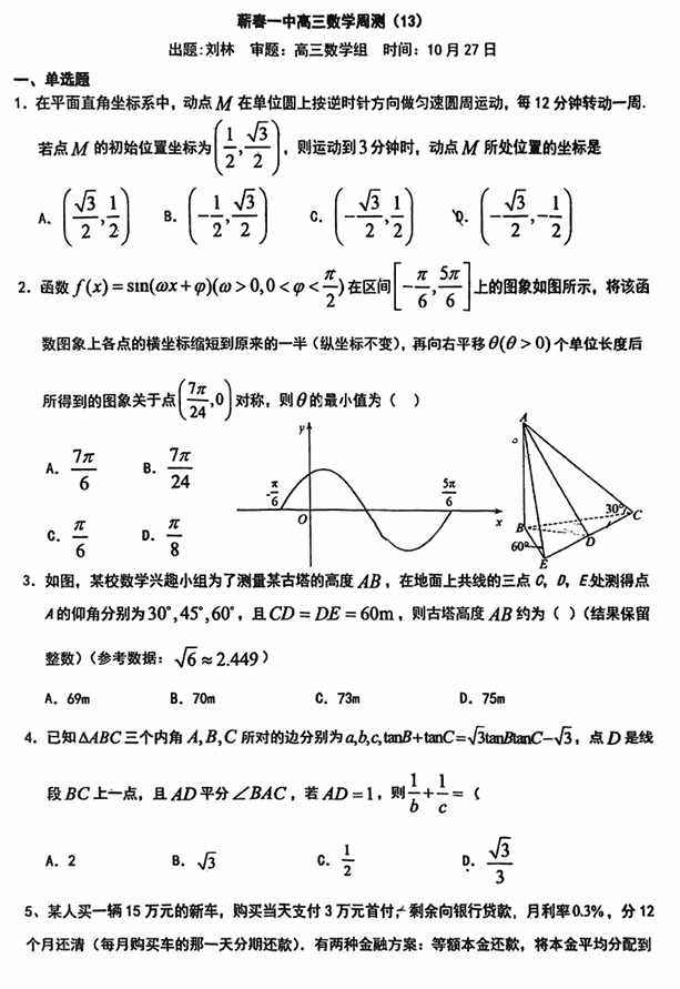 湖北省黄冈市蕲春县第一高级中学2026届高三上学期数学周测试题(13)