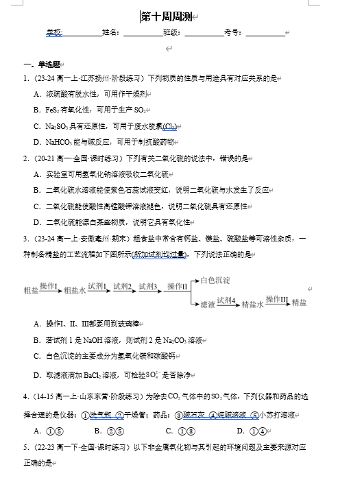 （鲁科）化学必修第一册 随堂优练+周测小卷 第十周周测_3.2