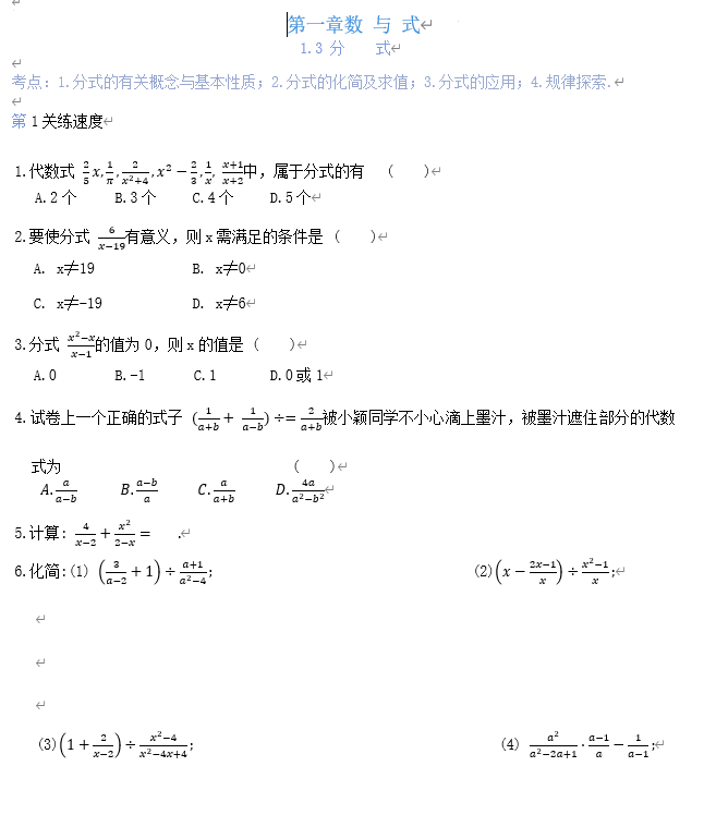 第一章数+与+式1.3+分式2025年苏科版九年级数学中考总复习+