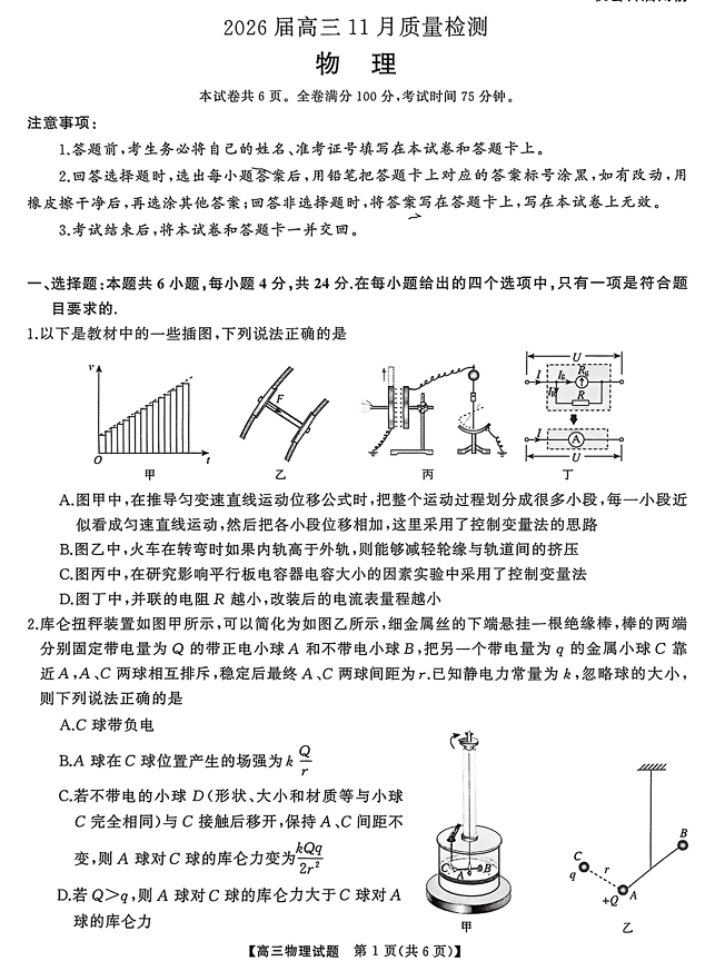 2026届湖南省高三上学期模拟预测物理试题