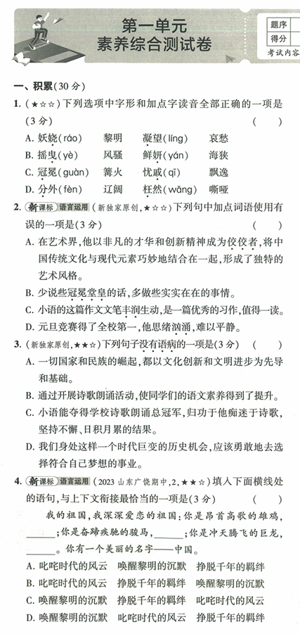 53初中试卷-9上-语文人教版