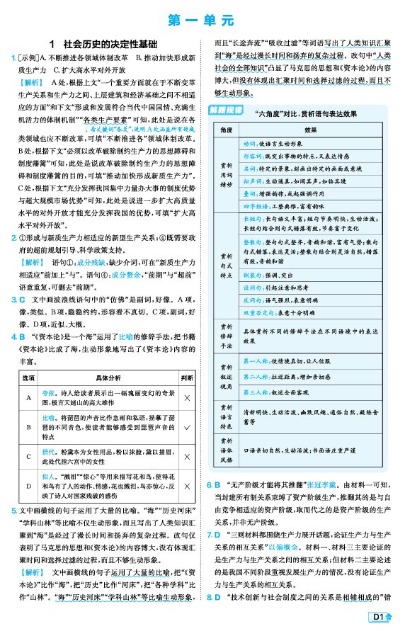 2026《高中语文•实验班提优训练》6D解析选修中