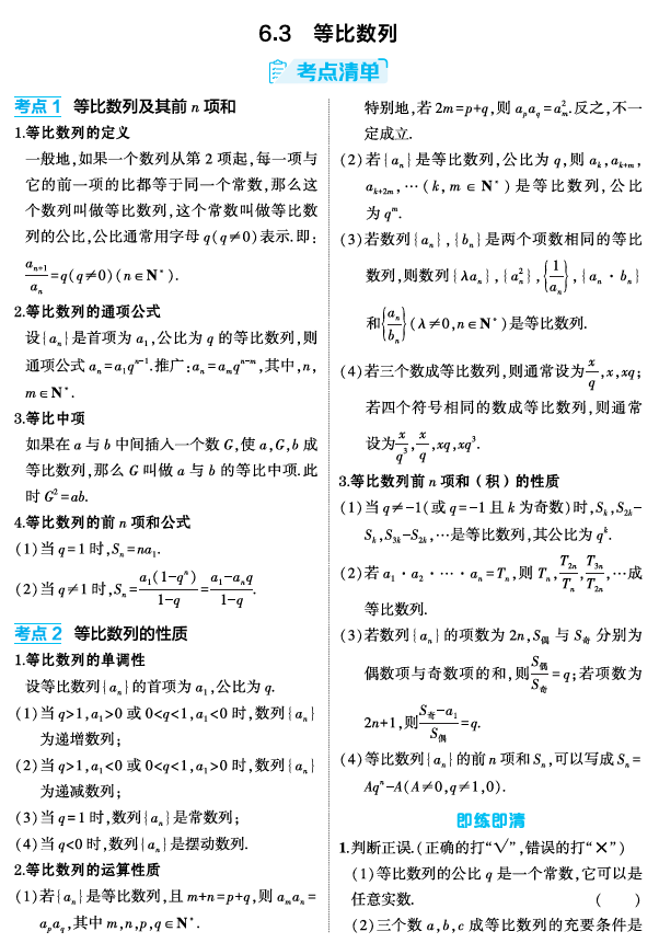 2026《53高考总复习A版》数学 精讲 6 3　等比数列