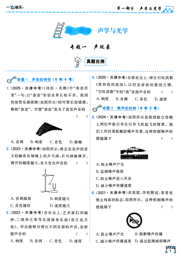 2026一飞冲天-中考专项精品试题分类-物理