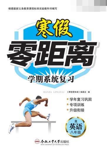 7~8年级《寒假零距离学期系统复习》PDF电子版下载