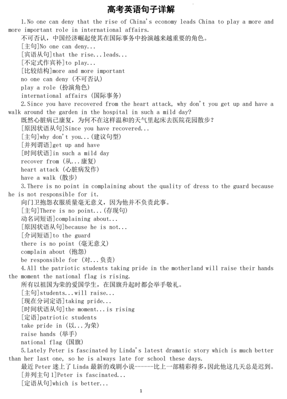 2026届高考英语句子详解系列0812（结构+词汇）（共20组）清单