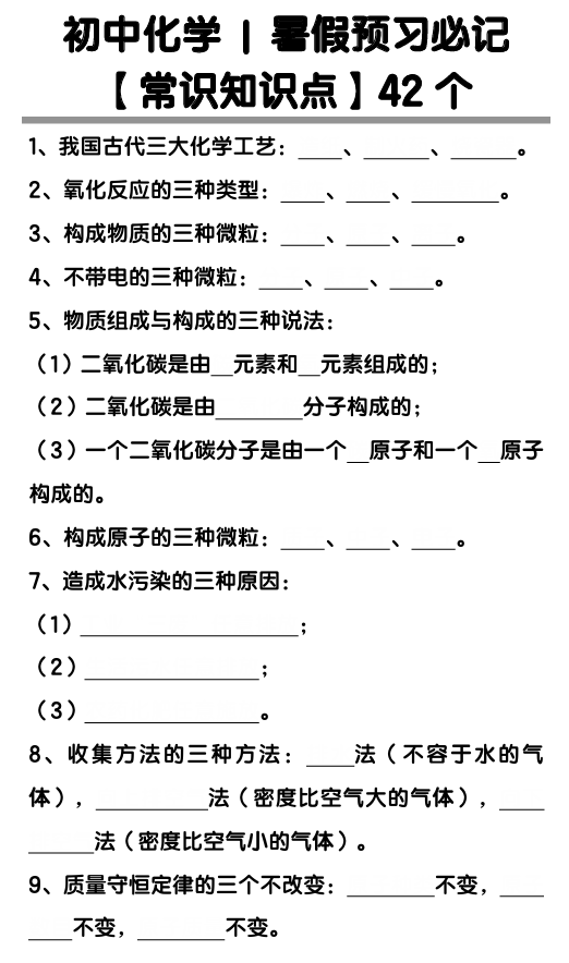 初中化学暑假预习必记【常识知识点】42个