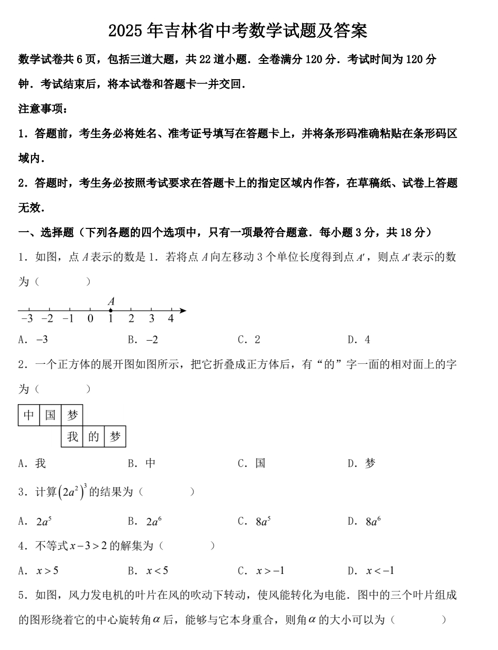 2025年吉林省中考数学试题及答案